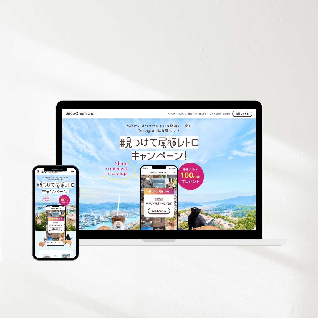 デモサイト『#見つけてレトロ尾道キャンペーン！』のモックアップ画像